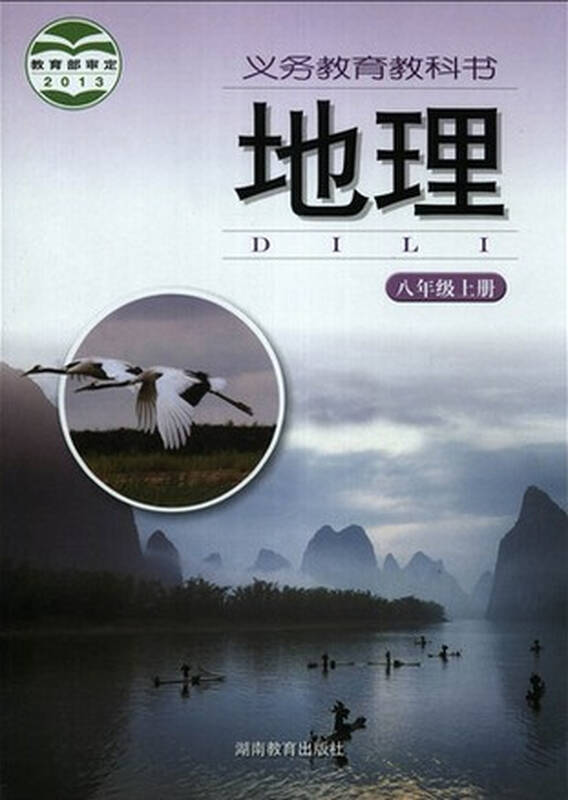 2017秋湘教版八年级地理上册教学课件 3.3中国的水资源