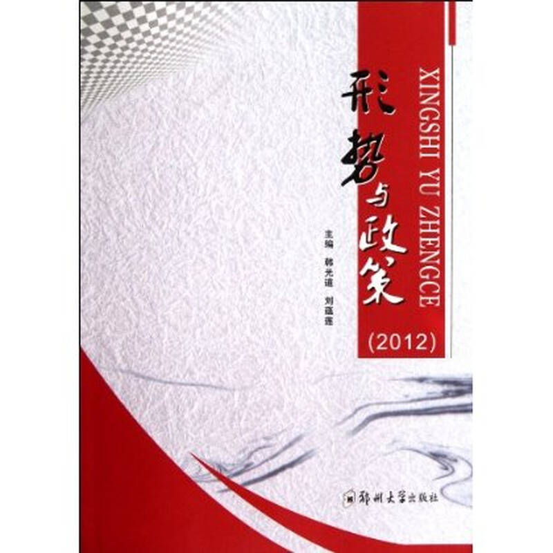 2012-形势与政策 韩光道