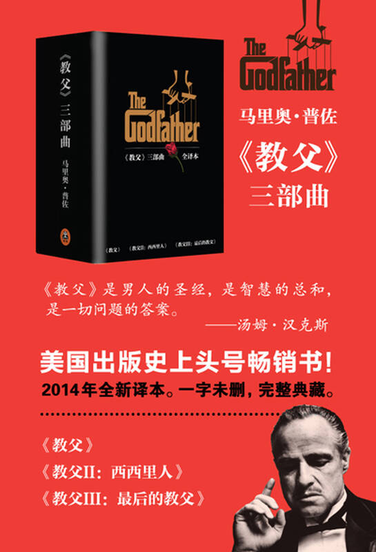 教父 三部曲典藏版(套装共3册)