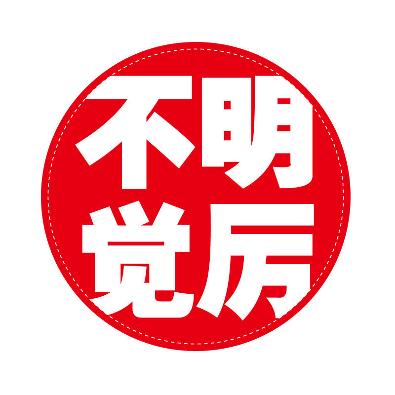 防水个性车贴 车身装饰贴 流行语系列 超薄3m材料不留胶 不明觉厉