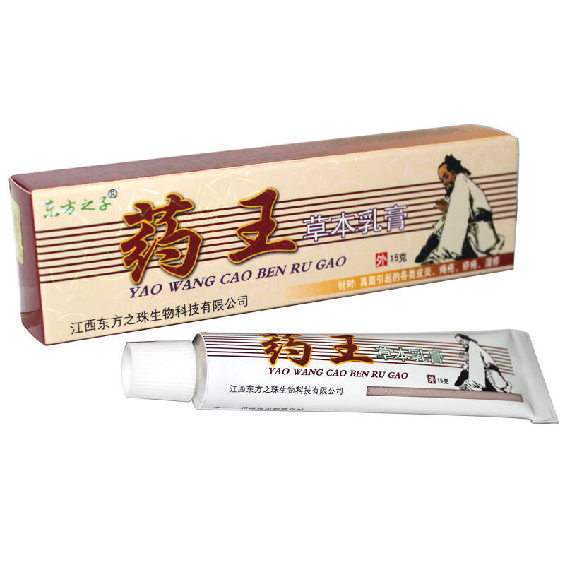 药王草本乳膏 药王正品药王软膏 药王草本中药乳膏 买5送1 10送3