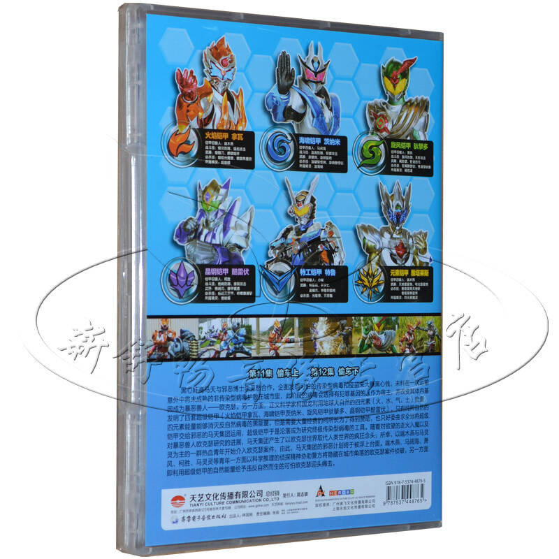 正版 卡通动画片 铠甲勇士拿瓦 海啸铠甲 茨纳米 偷车上下 dvd