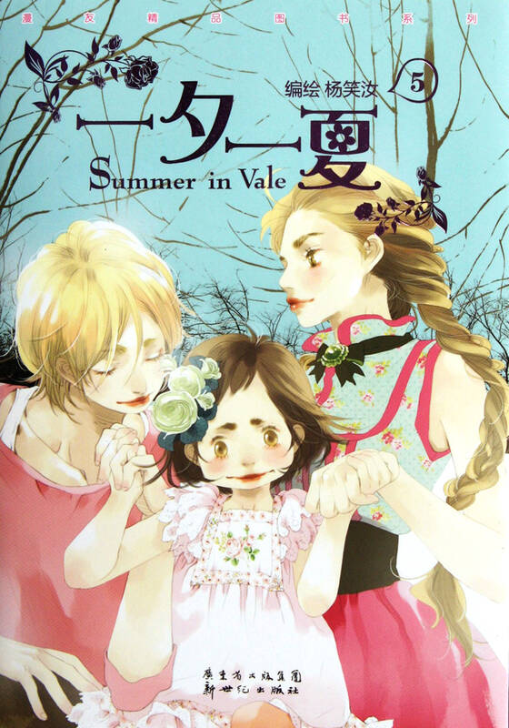 一夕一夏(5)