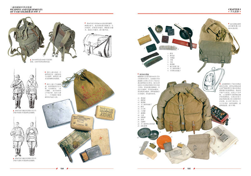 二战苏联陆军单兵装备