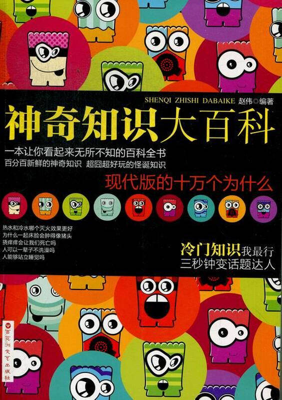 神奇知识大百科 科普读物 书籍