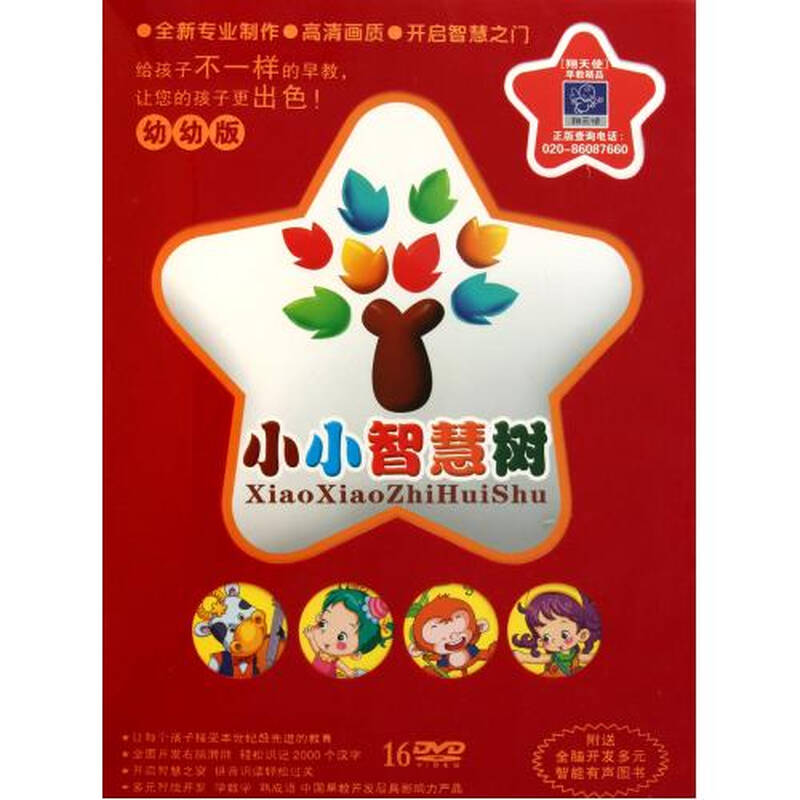 dvd小小智慧树(16碟附书)