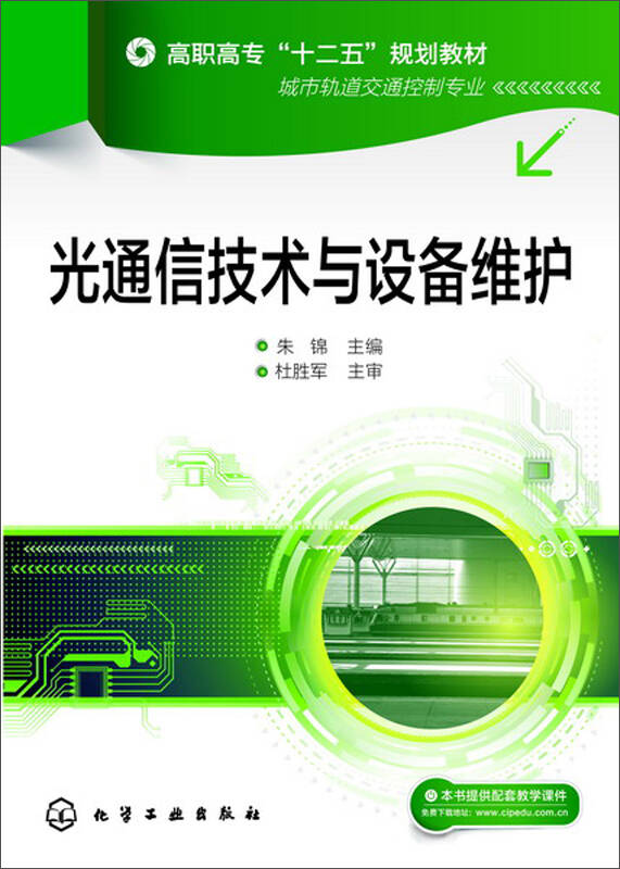 光通信技术与设备维护 自营