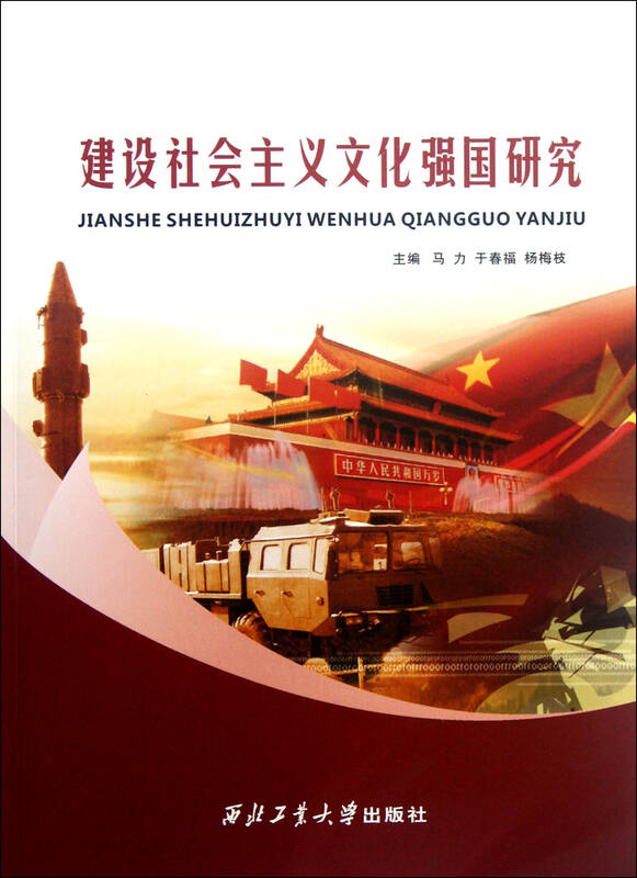 建设社会主义文化强国研究