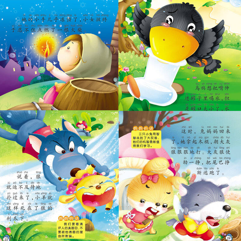 经典童话故事365夜 拼音注释精装6本 限时包邮 儿童书 启智益智早教