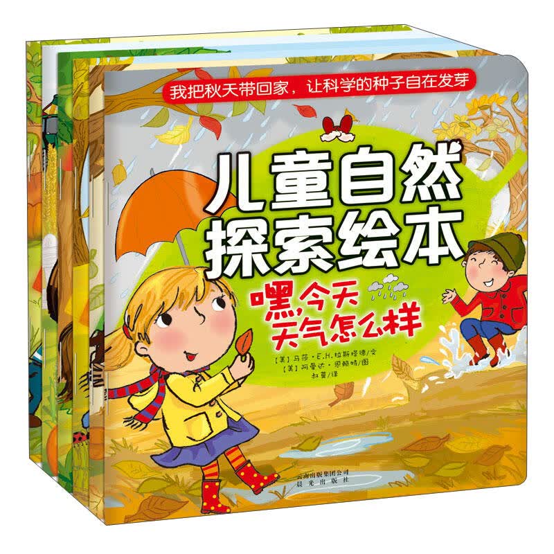 儿童自然探索绘本(套装共6册) 自营