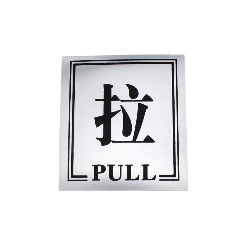 导示牌 铝塑板标牌 标识牌 标语牌 告示指示牌 科室牌门贴牌 方形银底