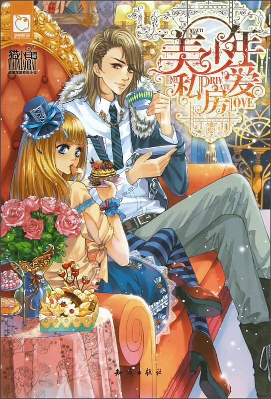 魅丽优品:美少年私房爱