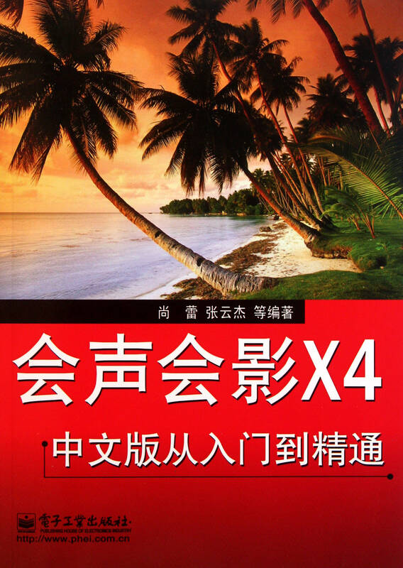 会声会影x4中文版从入门到精通