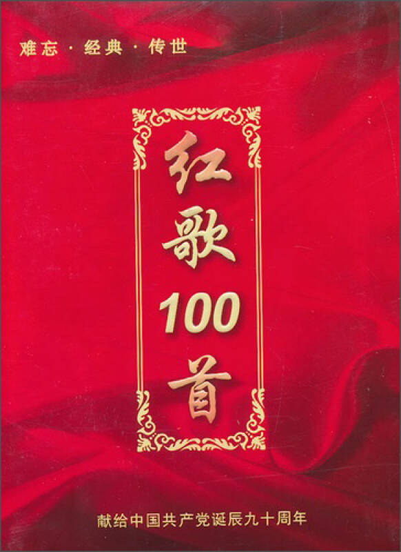 紅歌100首(6cd) 京東自營