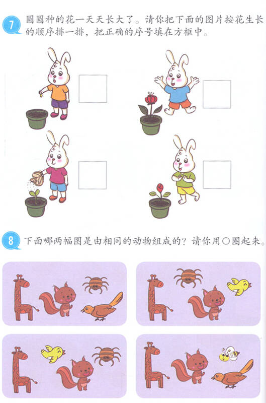 幼儿园经典思维训练100题(小班)