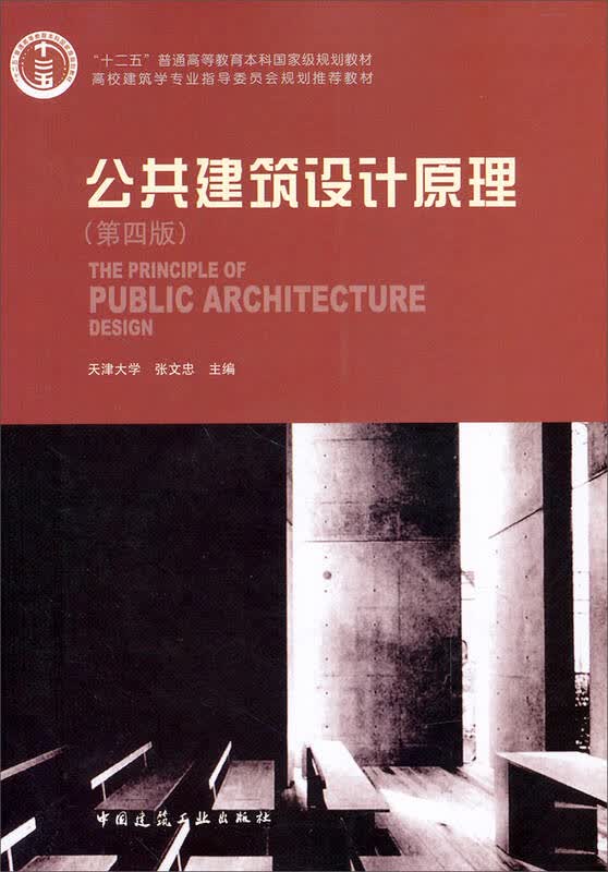 公共建筑设计