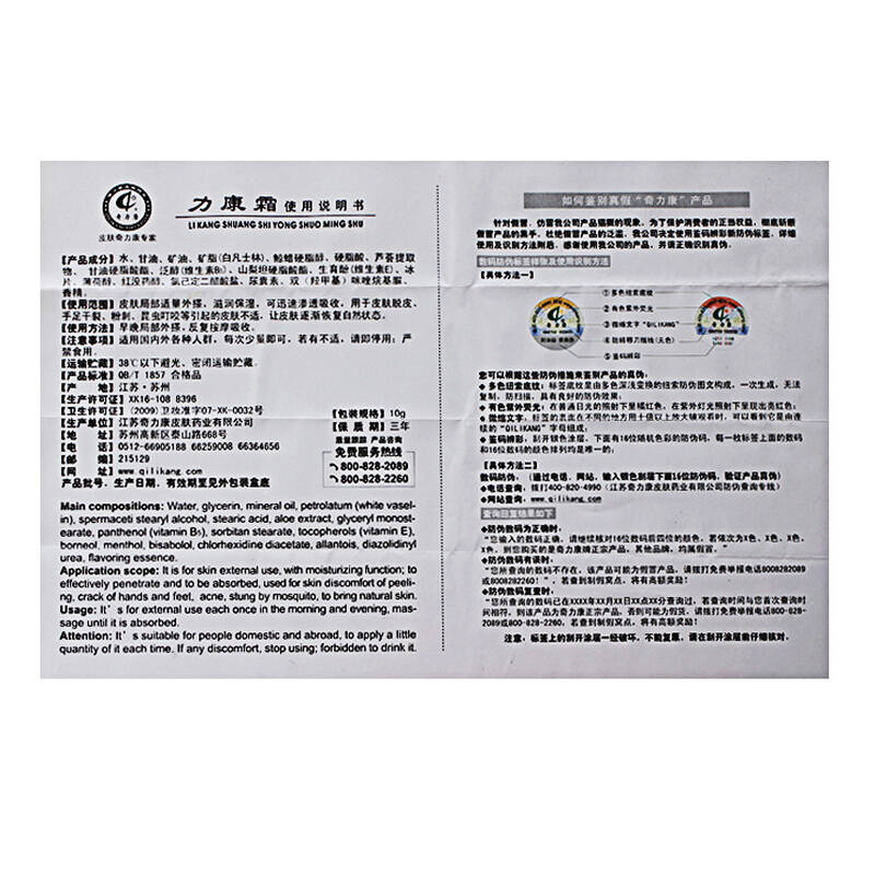 (暂停销售)奇力康 力康霜 10g