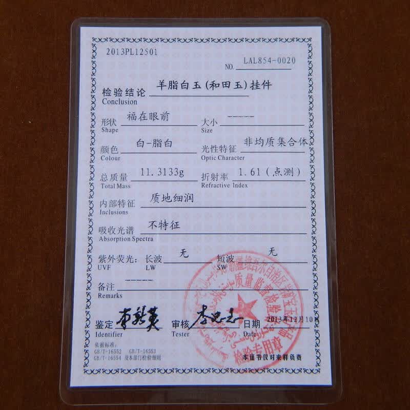 西域珠宝 新疆和田玉白玉 羊脂玉挂件 福在眼前吊坠 带证书