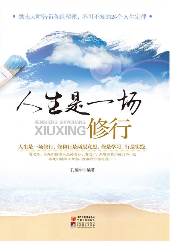 人生是一场修行 自营