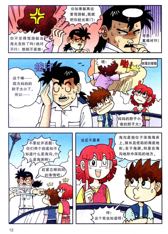 我的第一本科学漫画书·绝境生存系列:大海历险记