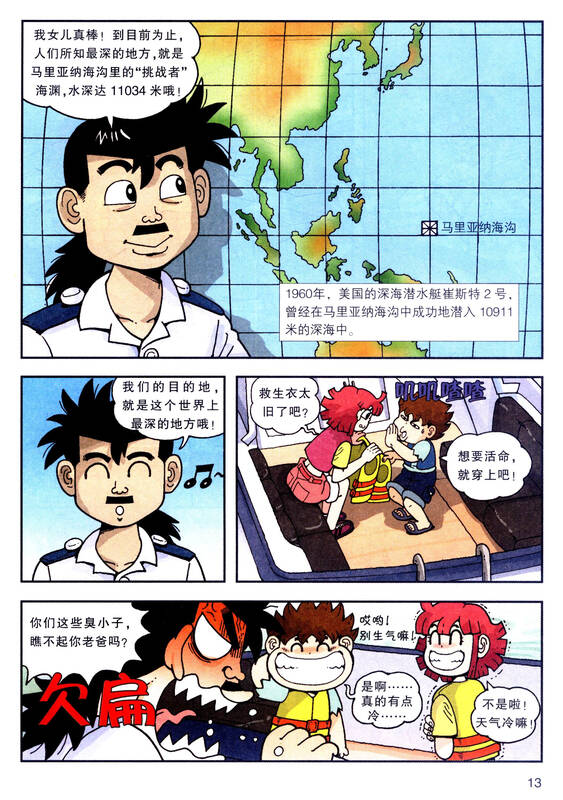 我的第一本科学漫画书·绝境生存系列:大海历险记