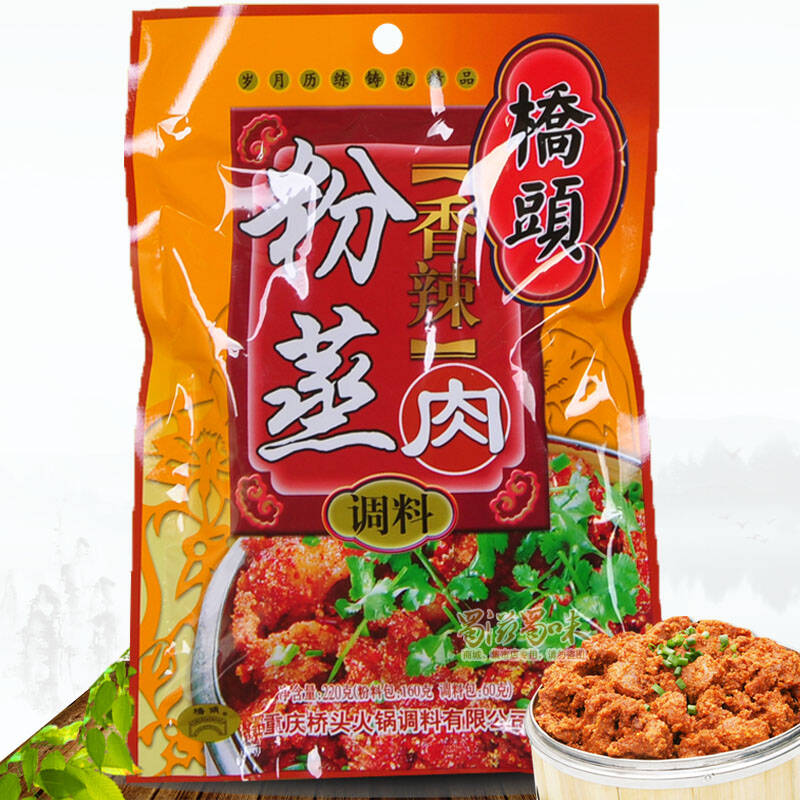 重慶橋頭香辣粉蒸肉調料220g*10袋 橋頭粉蒸肉米粉 香糯可口 回味悠長