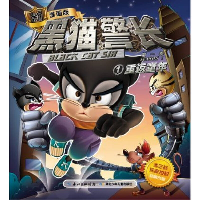 黑猫警长 诸志祥