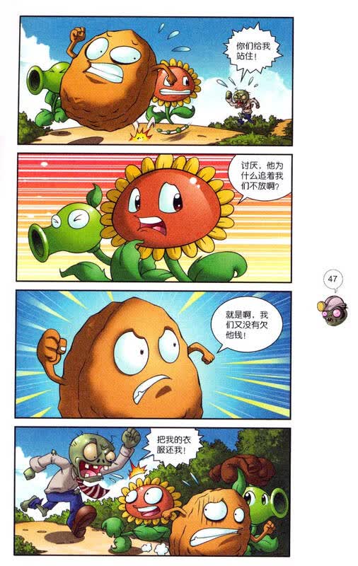 植物大战僵尸极品爆笑漫画:夺宝奇兵