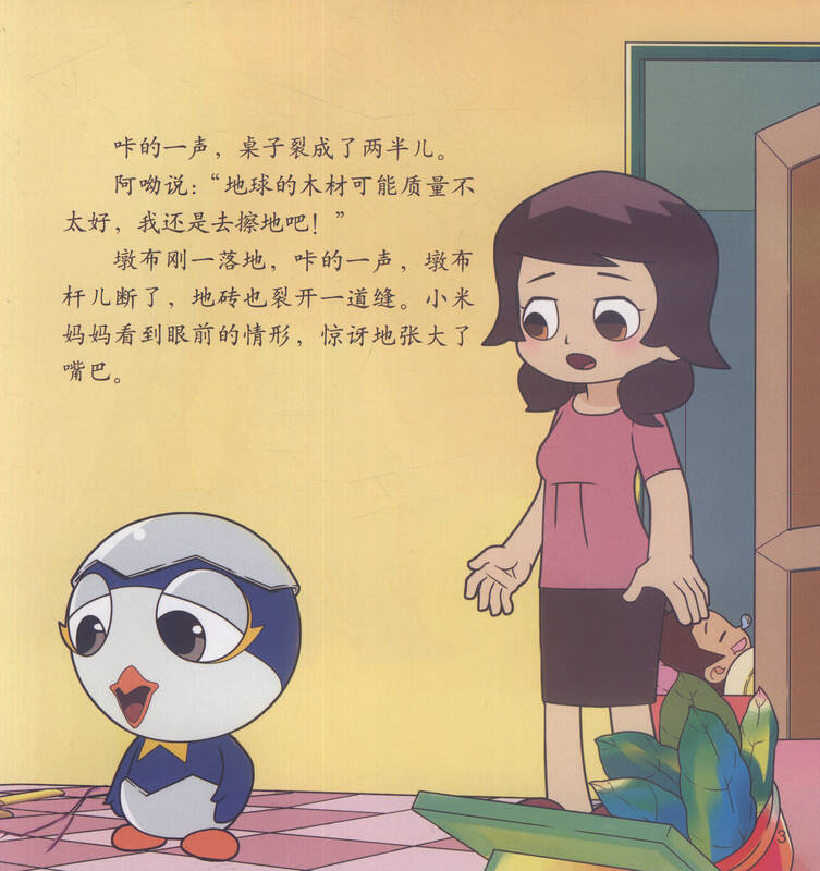 神奇阿呦:动画绘本故事9