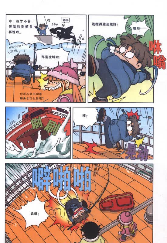 我的第一本科学漫画书·绝境生存系列(8):地震求生记