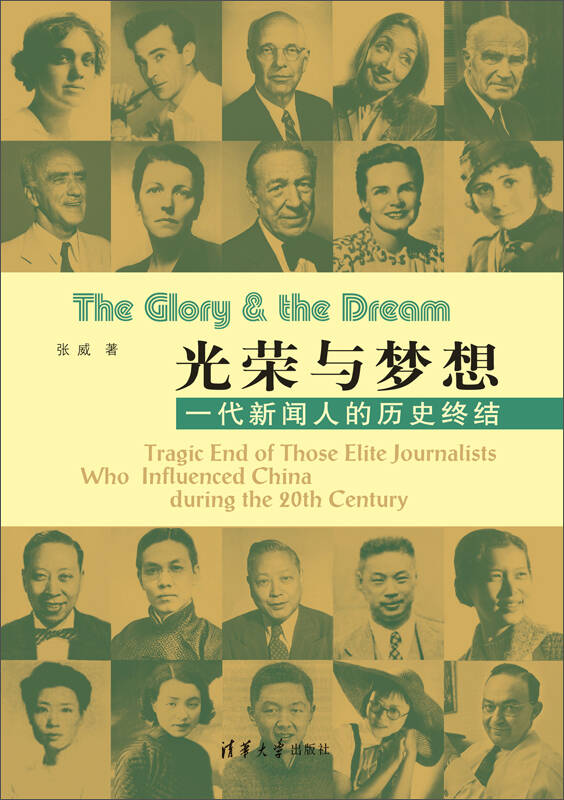 光荣与梦想:一代新闻人的历史终结 京东自营