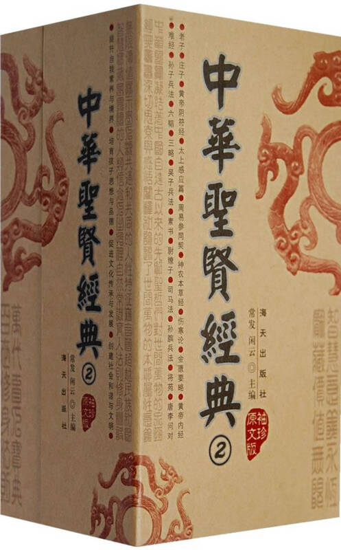 中华圣贤经典2(袖珍原文版)