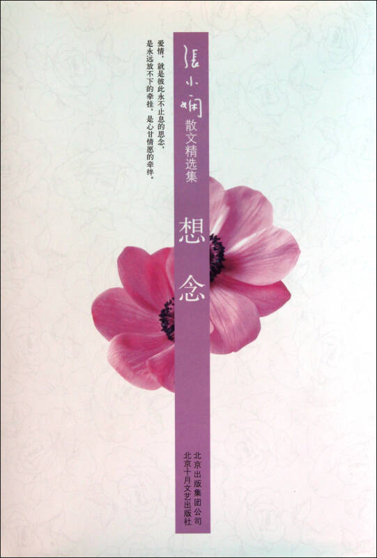 想念(张小娴散文精选集(精)