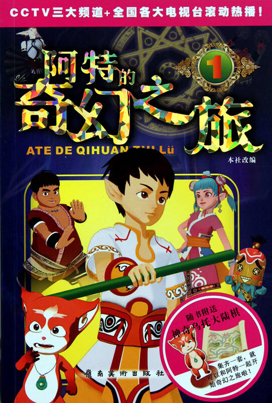 阿特的奇幻之旅(1)