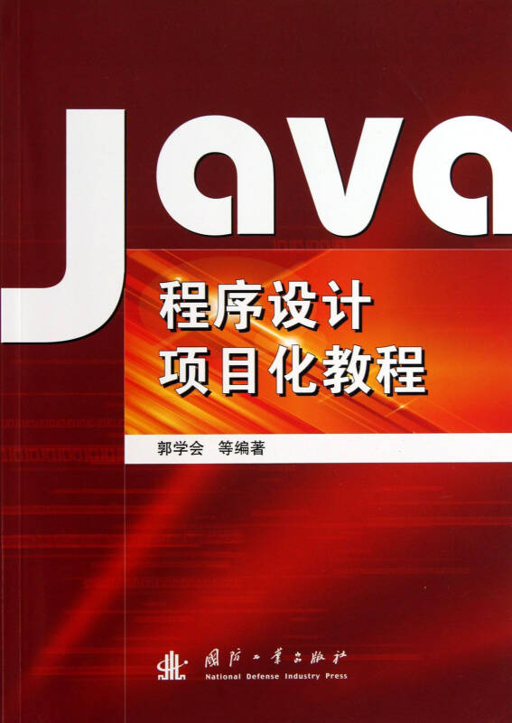 java程序設計項目化教程