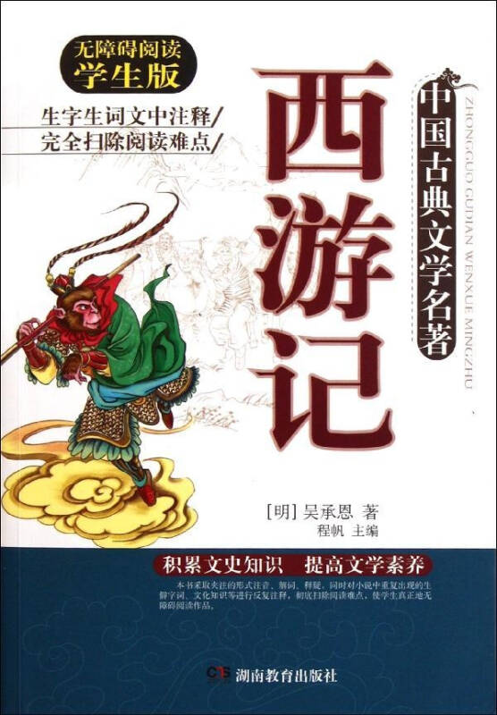 西遊記 吳承恩 小說 書籍