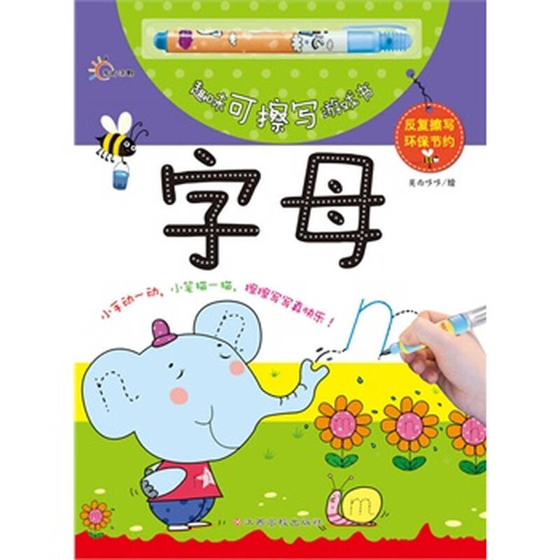 字母-趣味可擦写游戏书 莫西哆哆