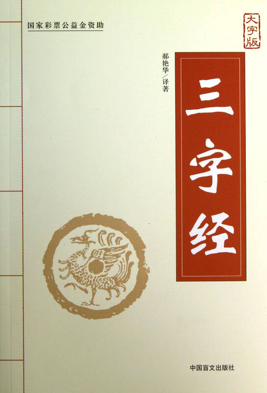 三字经(大字版)