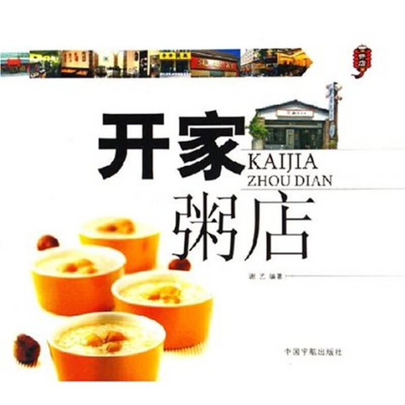 开家粥店