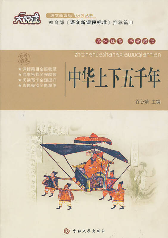 中华上下五千年 中小学教辅 书籍