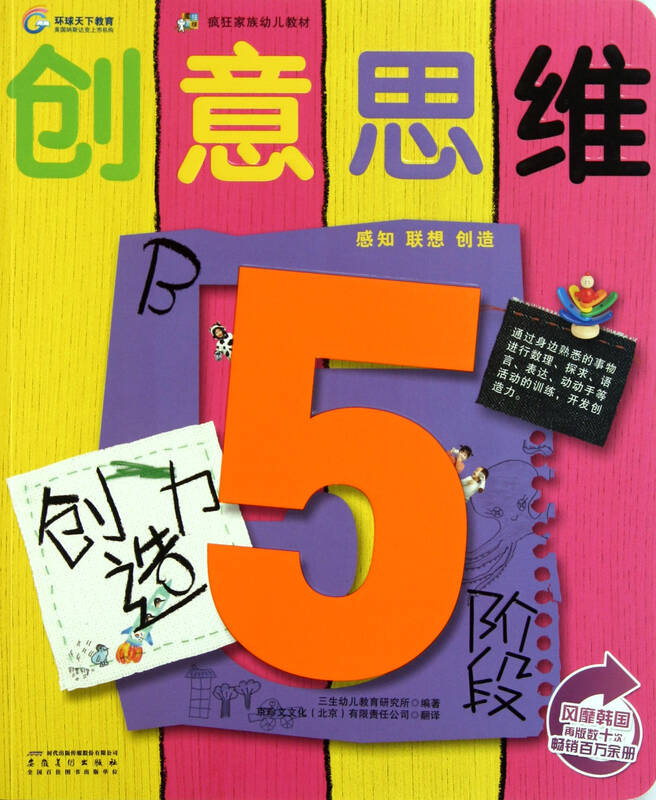 创意思维创造力(5阶段b)