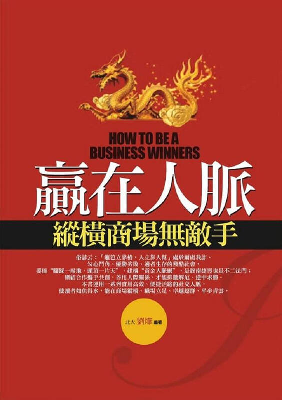 赢在人脉:纵横商场无敌手 京东自营