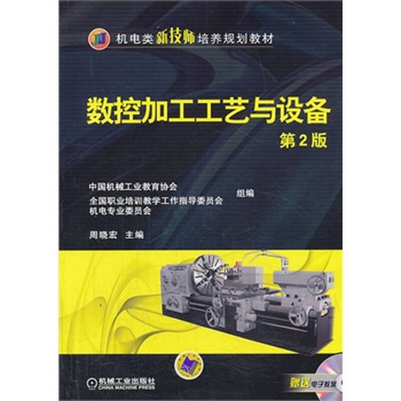 数控加工工艺与设备