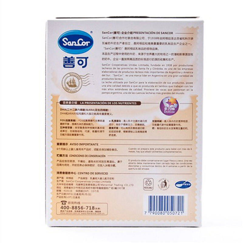 善可奶粉 sancor 多力维2段 (6-12个月) 800g