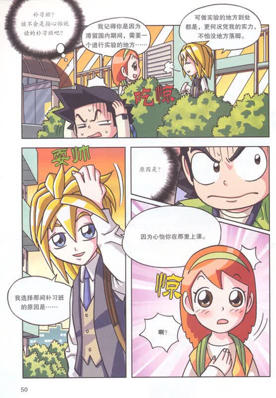 我的第一本学习漫画书·科学实验王6:环保与污染