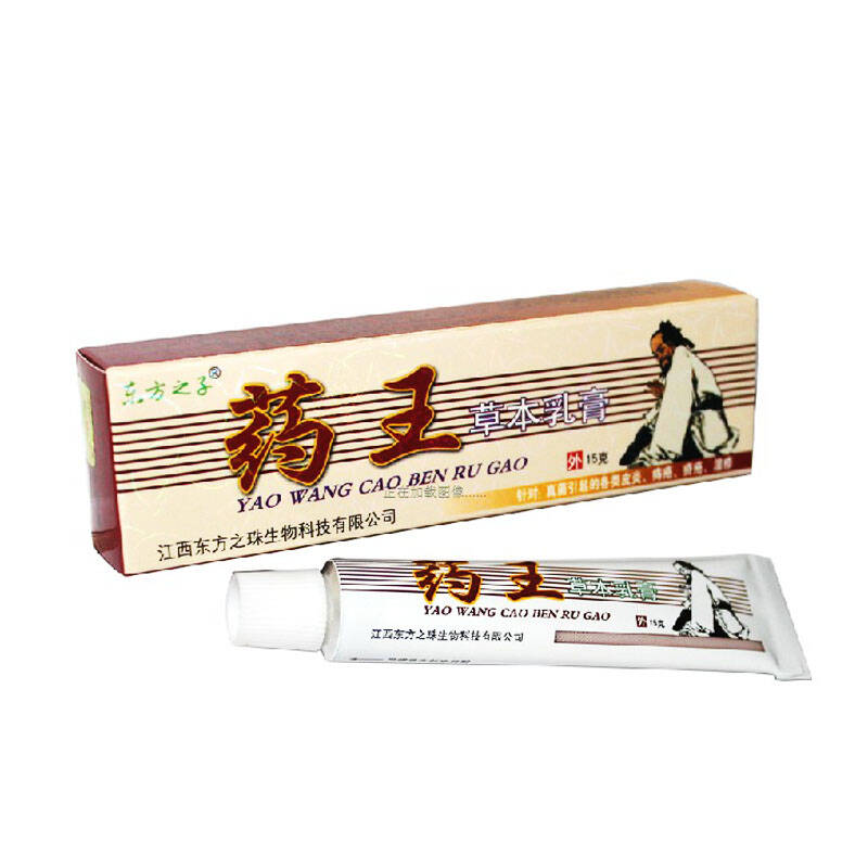 东方之子药王草本乳膏中药乳膏15g汗斑皮炎银屑病汗斑,除臭 买5送1买