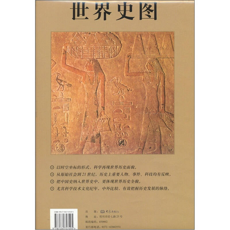 史图 历史 书籍