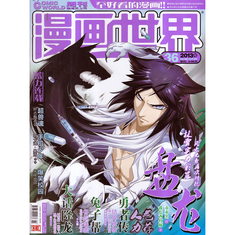 漫画世界杂志2013年第36期 动漫过期过刊