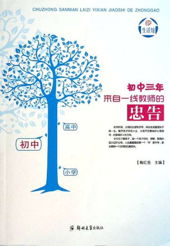 初中三年.来自一线教师的忠告