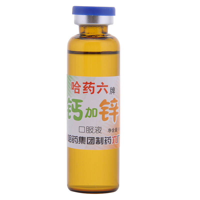 哈药六牌 钙加锌口服液10ml12支*4盒 钙锌同补好吸收
